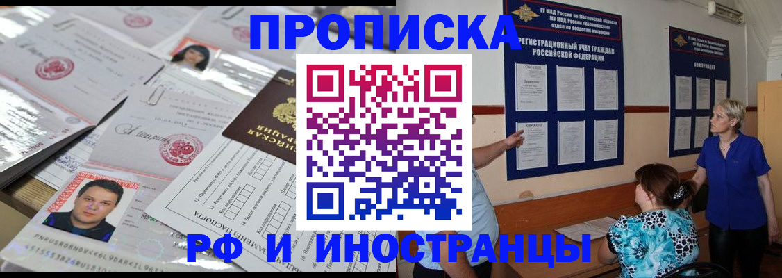 прописка в Куйбышеве